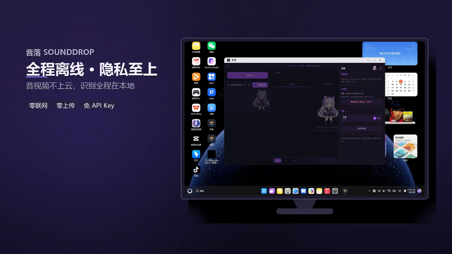 声落 SOUNDFALL PC 端界面海报