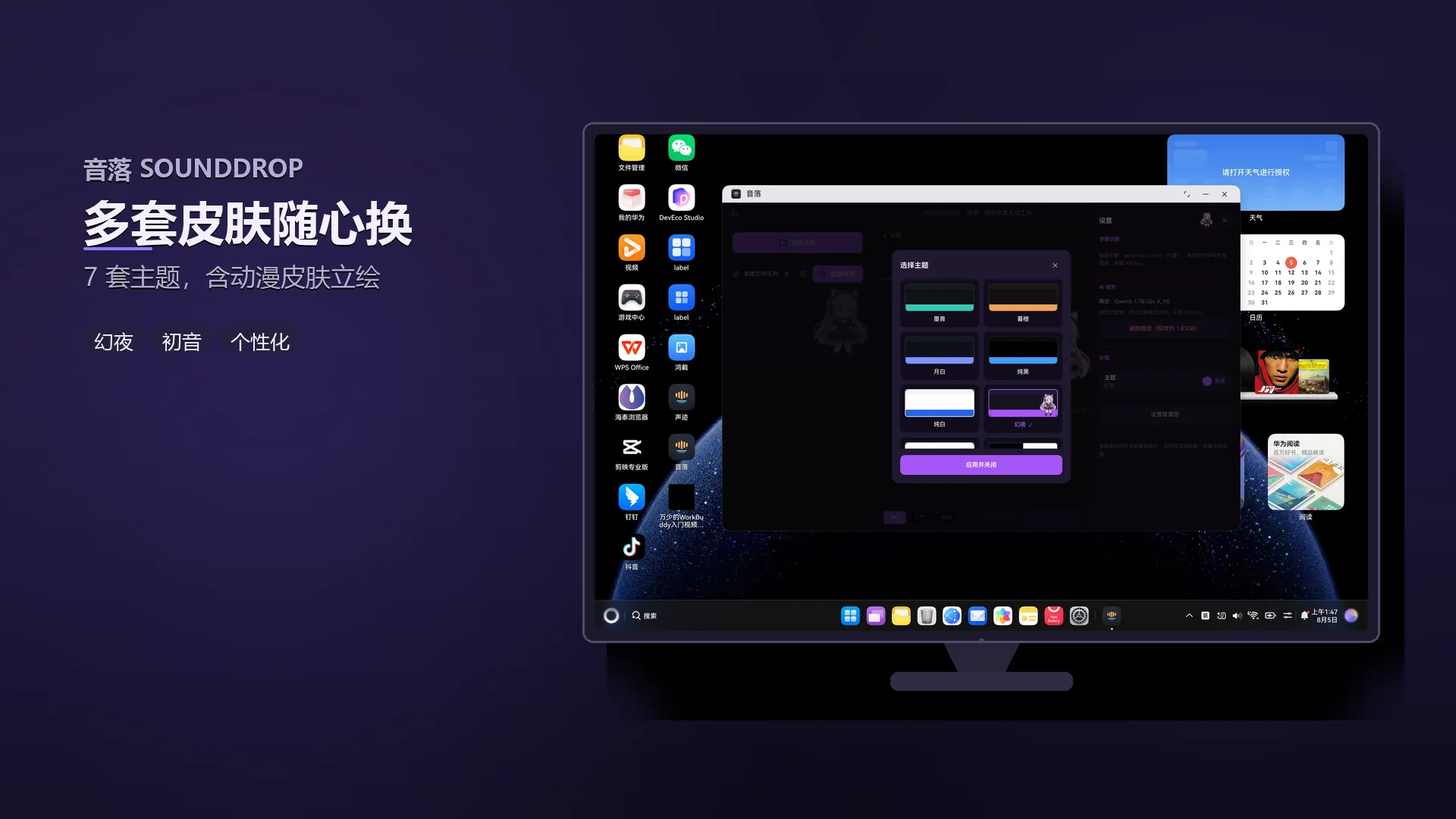 声落 SOUNDFALL PC 端界面海报