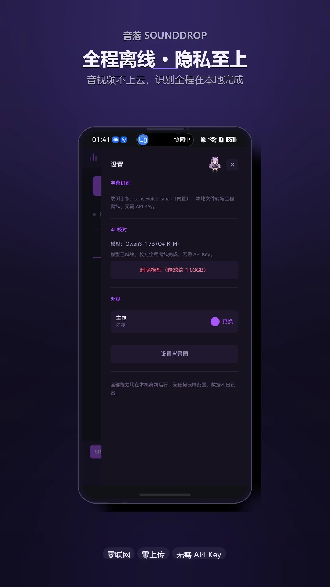 声落 SOUNDFALL 手机端界面海报