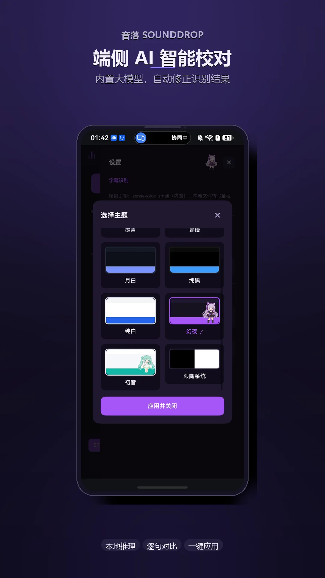声落 SOUNDFALL 手机端界面海报