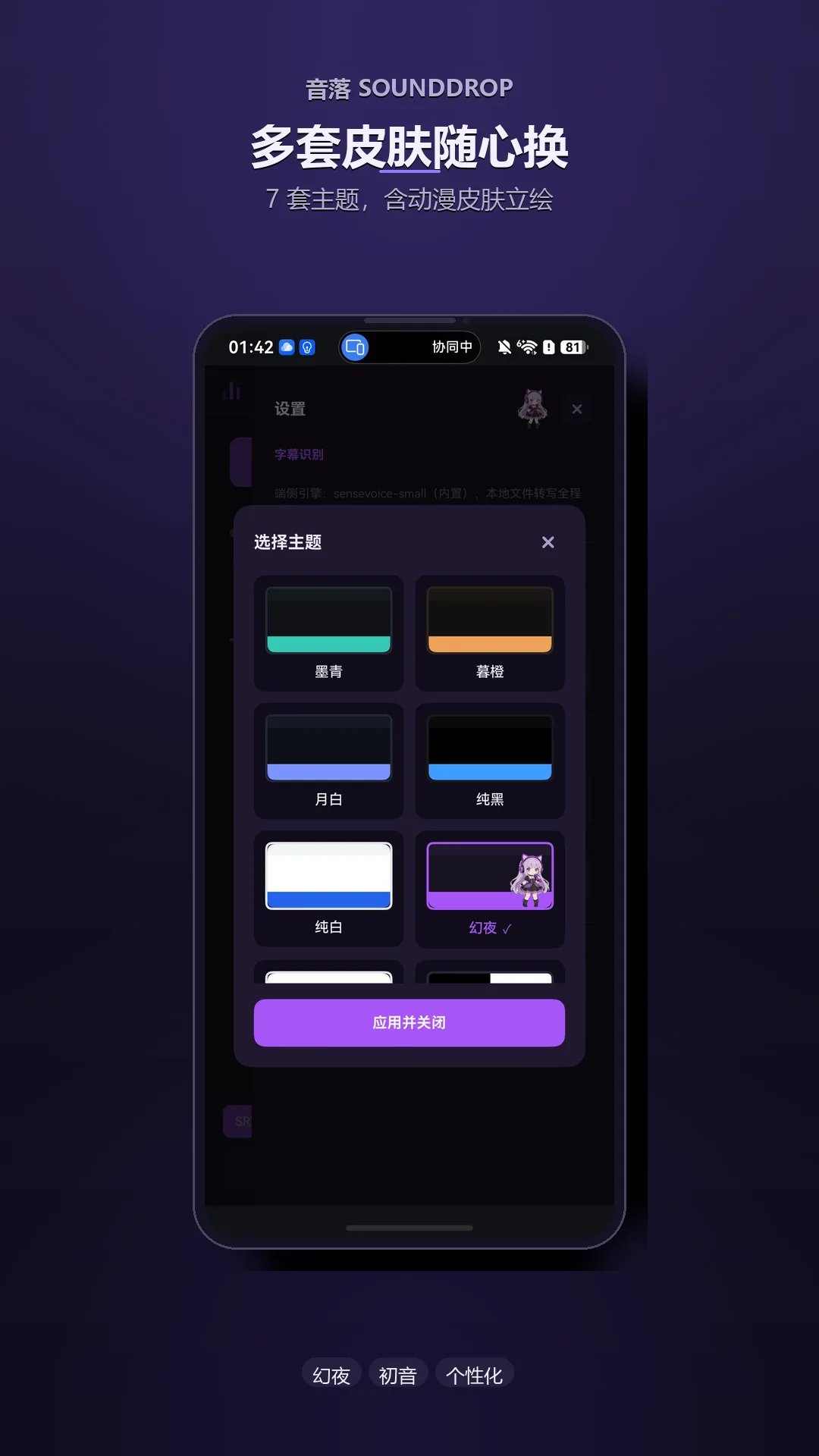 声落 SOUNDFALL 手机端界面海报