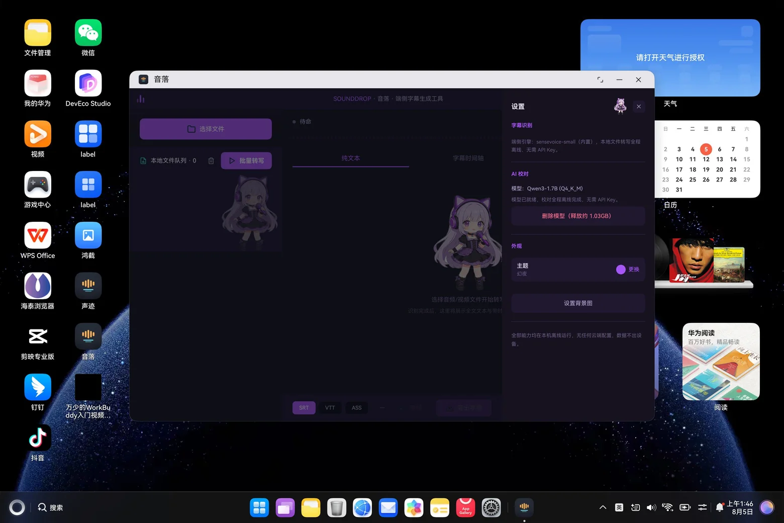 声落 SOUNDFALL PC 主界面 · SRT / VTT / ASS 标签与导出烧录入口