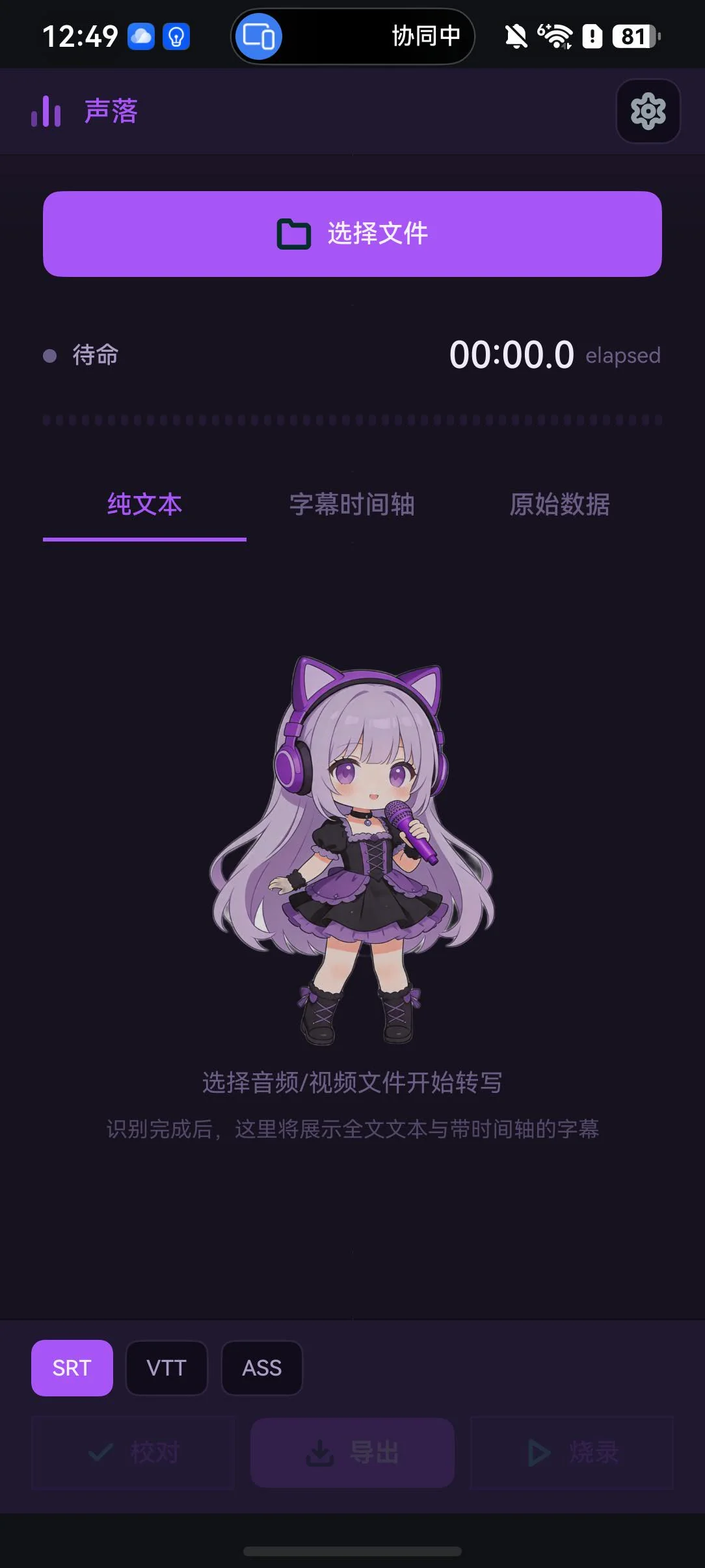 声落 SOUNDFALL v1.0.0 手机主界面 · 幻夜主题