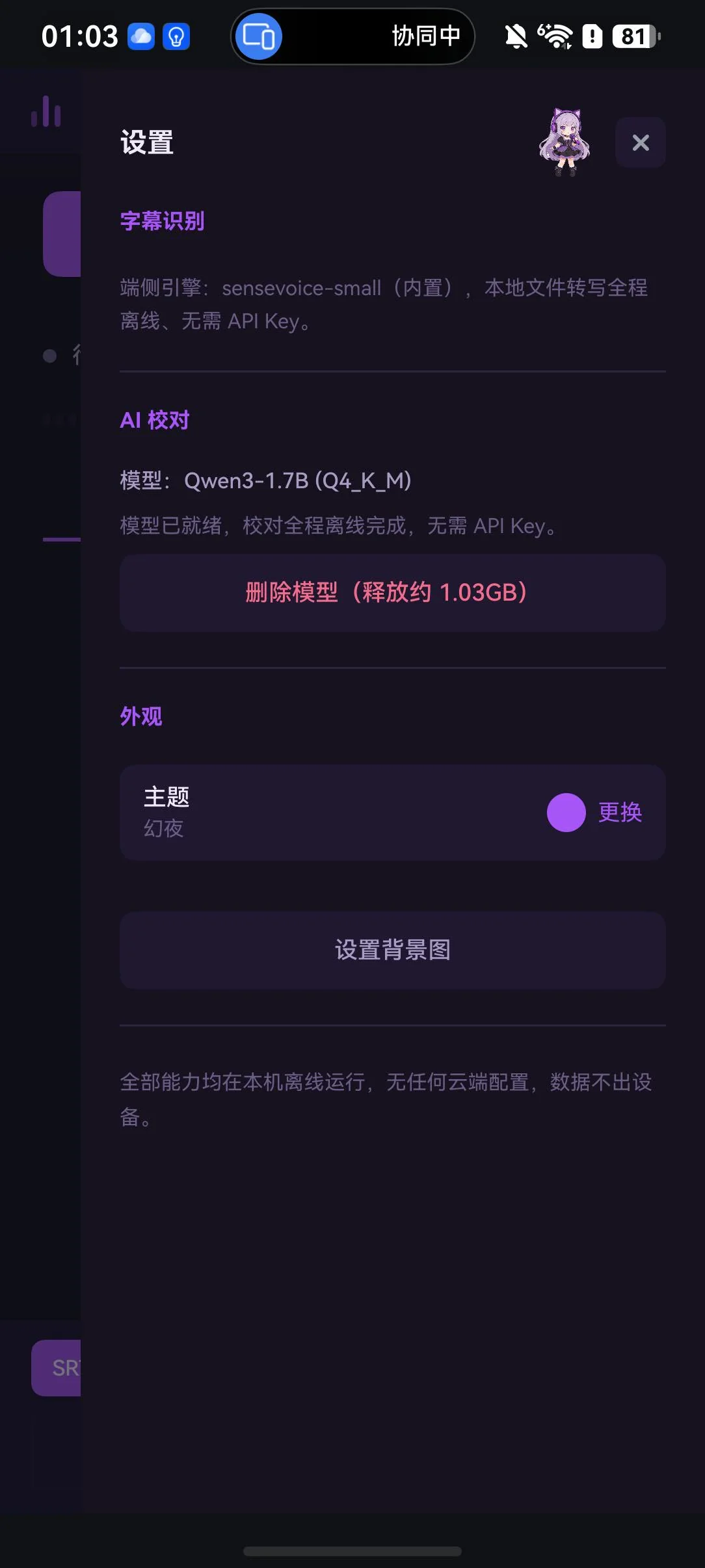 声落 SOUNDFALL v1.0.0 手机设置面板 · 模型来源与占用