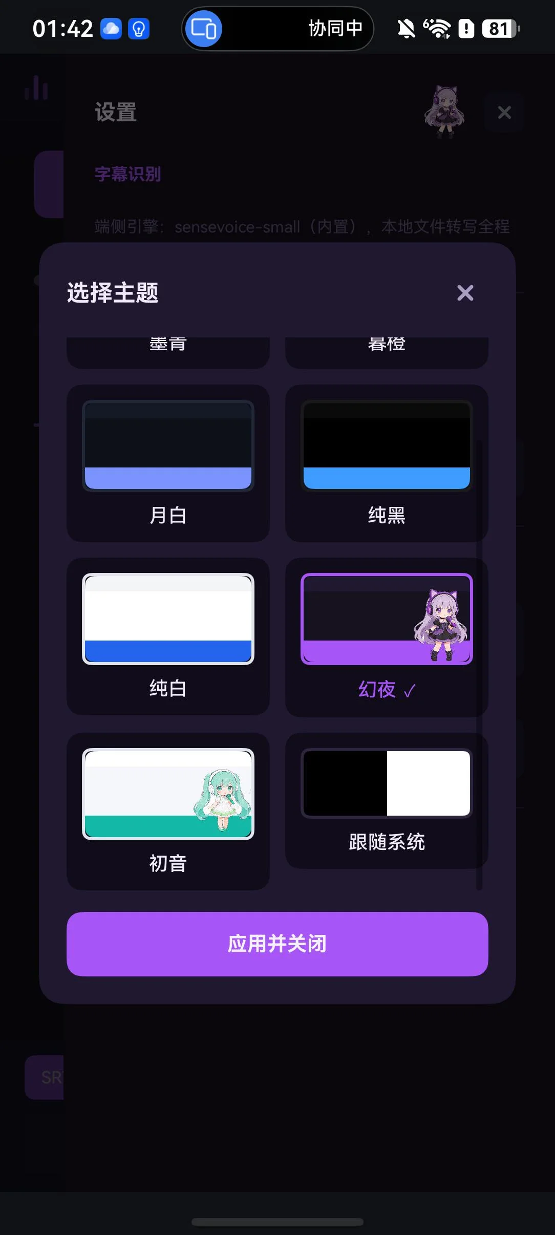 声落 SOUNDFALL 手机主题弹窗 · 7 套主题预览